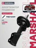 ����������� | ����� ��� | LADA Vesta: I 15- M8012051 Marshall ���. M8012051 M8012051 ����