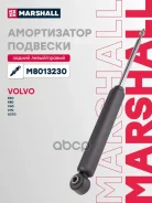 ����������� �������� Marshall ���. M8013230 M8013230 ����