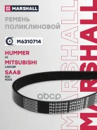 ������ ������������ 6PK2625 Hummer H1 I 92-; Mitsubishi Lancer IX 00-, X 07-; SAAB 900 I 78-, II 93-; 9000 I 84- (M6310714) Marshall ���. M6310714 M63...