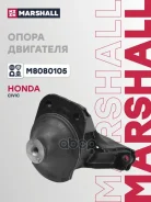 ����� ��������� / ��� (���) Honda Civic VIII Marshall ���. M8080105 M8080105 ����