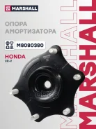 ����� ������������ Honda CR-V III 2.0-2.4 07- ���. Marshall ���. M8080380 M8080380 ����