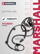 ������ ABS Hyundai Tucson I 04- �������� Marshall ������ Marshall ���. MSE0079 MSE0079 ����