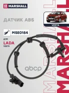 ������ ABS ������. Lada Vesta 15- (MSE0154) Marshall ���. MSE0154 MSE0154 ����