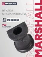 ������ ������������� VAG Multivan V, VI 03-, Transporter V, VI 03- ��������� Marshall Marshall ���. M8080035 M8080035 ����