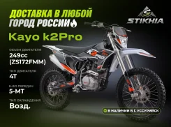 Kayo K2 Pro. 250����. ��., ��������, ��� ���, ��� ������� ����