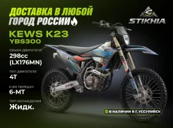 Kews K23 YBS300. 300����. ��., ��������, ��� ���, ��� ������� ����