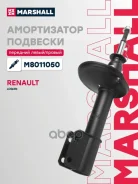 ����������� �������� | ����� ����/��� | Renault Logan I 04- Marshall ���. M8011050 M8011050 ����