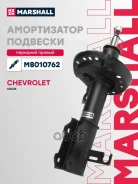 ����������� �������� | ����� ���� | Chevrolet Cruze I 09- Marshall ���. M8010762 M8010762 ����