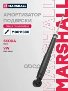 ����������� �������� | ��� ����/��� | Skoda Rapid 12-, Volkswagen Polo Sedan I 10- Marshall ���. M8011380 M8011380 ����