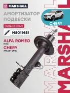 ����������� �������� | ����� ��� | Chery Tiggo 7 Pro 20-, Exeed LX 19- Marshall ���. M8011481 M8011481 ����