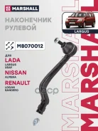 ���������� ������� ���� Lada Largus 12-, Lada Xray 16-, Nissan Almera III (G15) 12-, Renault Logan I 04-, Renault Sandero, Stepway I 07- Marshall ���....