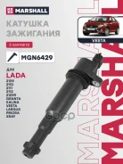 ������� ��������� Lada 2110-2115 95-, Lada Kalina 04-, Lada Granta 10-, Lada Vesta 15- Marshall ���. MGN6429 MGN6429 ����