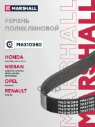 ������ ������������ Honda Accord VII 03-, Honda CR-V III 06-, Nissan Pathfinder III 05- Marshall ���. M6310350 M6310350 ����