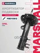 ����������� �������� | ����� ���� | Opel Corsa D, E 06- Marshall ���. M8010812 M8010812 ����