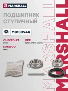 ��������� ������� ������ Chevrolet Lanos 04-, Daewoo Espero 90-, Daewoo Nexia 94-, Opel Corsa B 93-, Opel Kadett E 84-, Opel Vectra A 88- Marshall ���...