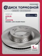 ���� ��������� Toyota Land Cruiser Prado (150) 09-, Lexus GX II 10- Marshall ���. M2000589 M2000589 ����