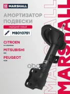 ����������� �������� | ����� ��� | Citroen C4 Aircross 12-, Mitsubishi ASX 10-, Peugeot 4008 12- Marshall ���. M8010751 M8010751 ����