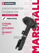����������� �������� | ����� ���� | Citroen C4 Aircross 12-, Mitsubishi ASX 10-, Peugeot 4008 12- Marshall ���. M8010752 Marshall M8010752 ����