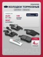������� ��������� �������� Audi Q3 (8U) 11-, Seat Alhambra II 10-, VW Tiguan I 07-, VW Sharan 10- Marshall ���. M2624332 M2624332 ����