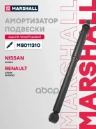 ����������� �������� | ��� ����/��� | Nissan Almera III 12-, Renault Logan I 04-, Renault Sandero I 09- Marshall ���. M8011310 M8011310 ����