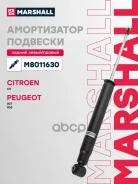 ����������� �������� | ��� ����/��� | Citroen C4: I 04-/ Peugeot 307: I 01- Marshall ���. M8011630 M8011630 ����