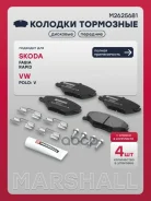 ������� ��������� �������� Fabia II 5J 2007-2015, POLO V 6C1 / 6R1 2009-2014 Marshall ���. M2625681 M2625681 ����