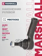 ���������� ������� ���� AUDI A3 96- Skoda Octavia 96- Volkswagen BORA 98- GOLF 97- Marshall ���. M8070052 M8070052 ����