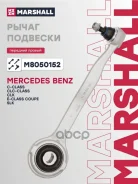 ����� �������� MB C-Class (W203) 00-, MB Clc-Class 08-, MB Clk (C209) 02-, MB E-Class Coupe 09-, MB Slk (R171) 04- Marshall ���. M8050152 M8050152 ���...