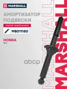 ����������� �������� | ��� ����/��� | Honda CR-V I 95- Marshall ���. M8011150 M8011150 ����