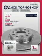 ���� ��������� Altea, A3 8P 2004-2012, Octavia II 1Z 2004-2013, Beetle A5 2011-2019, Jetta V 1K2 / 1K5 2005-2011, GOLF V 1K1 / 1K5 2003-2009, GOLF VI...