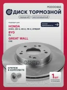 ���� ��������� Civic VIII FD / FK / FN / FA 2005-2011, Civic IX FB / FK 2012-2016, CR-V II RD 2001-2006, Stream I RN1-RN5 2000-2006 Marshall ���. M200...