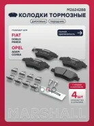 ������� ��������� �������� Doblo 223 2005-2016, Corsa D S07 2006-2015 Marshall ���. M2624288 M2624288 ����