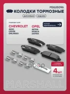 ������� ��������� �������� | ��� | Cruze, Astra J P10 2010-2017, Zafira C P12 2013- Marshall ���. M2625096 M2625096 ����
