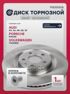 ���� ��������� AUDI A4 07- A6 11- Q5 08- Volkswagen Touareg 18- Marshall ���. M2000616 M2000616 ����