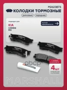 ������� ��������� �������� KIA Carens: I 99-/ RIO: I 99- Marshall ���. M2623873 M2623873 ����