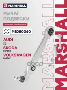 ����� �������� Audi A6 (4B2, C5) 97-, Audi A8 (4D2, 4D8) 94-, Skoda Superb I 01-, VW Passat 96- Marshall ���. M8050060 M8050060 ����