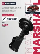 ����������� | ����� ��� | LADA Vesta: I 15- Marshall ���. M8012051 M8012051 ����
