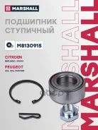 ��������� ������� ������ Citroen Berlingo I 96-, Citroen Xsara 97-, Peugeot 206 98-, Peugeot 406 95-, Peugeot Partner I 97- Marshall ���. M8130915 M81...