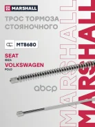 ���� ����������� ������� SEAT Ibiza 08- Marshall ���. MT8680 MT8680 ����