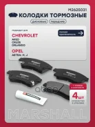 ������� ��������� �������� AVEO T300 2011-2015, Astra J P10 2010-2017 Marshall ���. M2625031 M2625031 ����