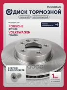 ���� ��������� | ����� ��� | Porsche Cayenne I (957) 06-, VW Touareg I, II 02- Marshall ���. M2000590 Marshall M2000590 ����