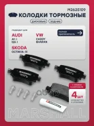 ������� ��������� �������� AUDI Q3 11- Skoda Octavia 13- Volkswagen Caddy 15- Sharan 10- Marshall ���. M2625109 M2625109 ����