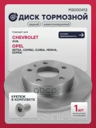 ���� ��������� Astra G T98 / F35 / F70 1998-2005, Corsa C X01 2000-2006, Meriva, Zafira B A05 2005-2012, Zafira C P12 2013-, Combo Marshall ���. M2000...