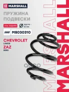 ������� ������� ����� | ��� ����/��� | Daewoo Lanos 97-, Sens 97- Marshall ���. M8030310 M8030310 ����
