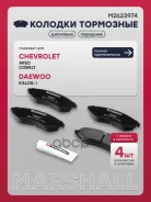 ������� ��������� �������� Chevrolet Aveo I 02-, Daewoo Kalos 02-, ZAZ Vida 12- Marshall ���. M2623974 M2623974 ����
