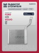 �������� ��������� Ford Focus II 04-, Ford C-Max I 03-, Volvo C30 06-, Volvo S40 II 04-, Volvo V50 03- Marshall ���. M4991111 M4991111 ����