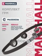 �������� ��� Nissan Terrano 14- Renault Duster 10- Kaptur 16- Marshall ���. M6330036 M6330036 ����