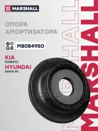 ����� ������������ | ����� ����/��� | Kia: Sorento II 10-, Hyundai: Santa Fe II 10-, Genesis 08- Marshall ���. M8084950 M8084950 ����