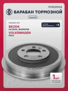 ������� ��������� Skoda Octavia I (A4) 96-, Skoda Roomster 06-, VW Polo Sedan 09- Marshall ���. M1900904 M1900904 ����