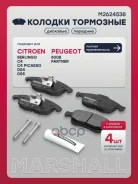 ������� ��������� �������� Citroen Berlingo 08- C4 10- C4 Picasso 06- Peugeot Partner 08- Marshall ���. M2624538 M2624538 ����